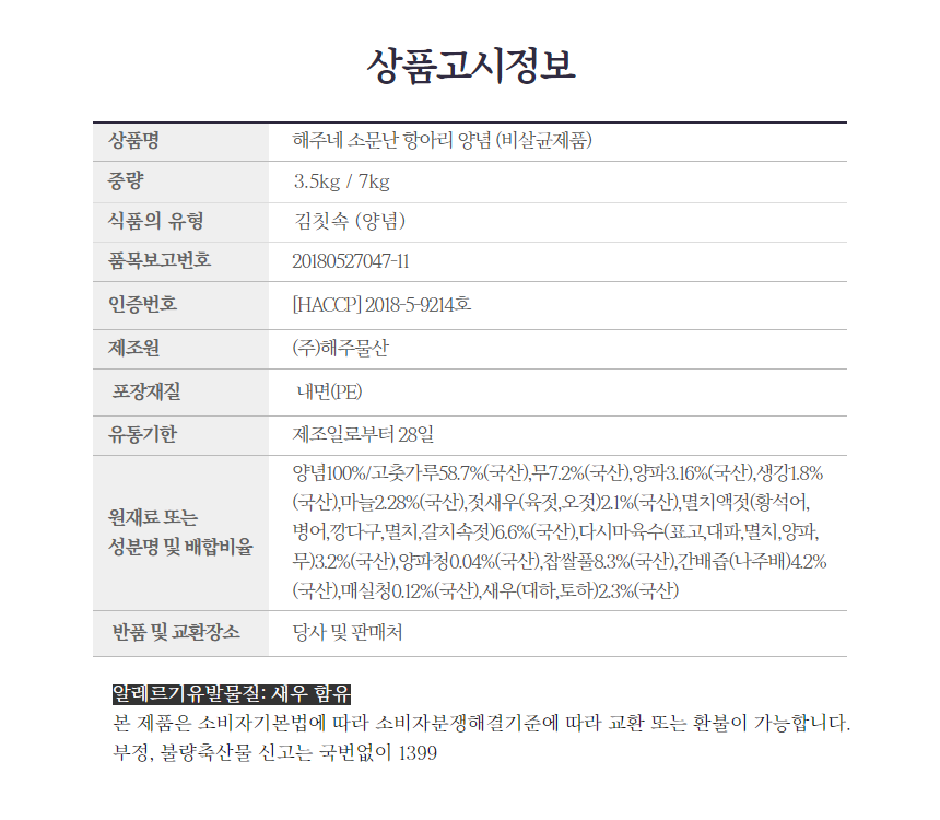 (김장양념)나도요리사 3kg/6kg