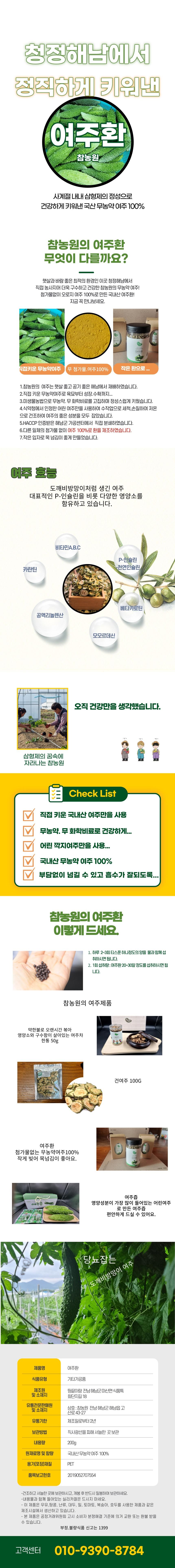 여주환 200g