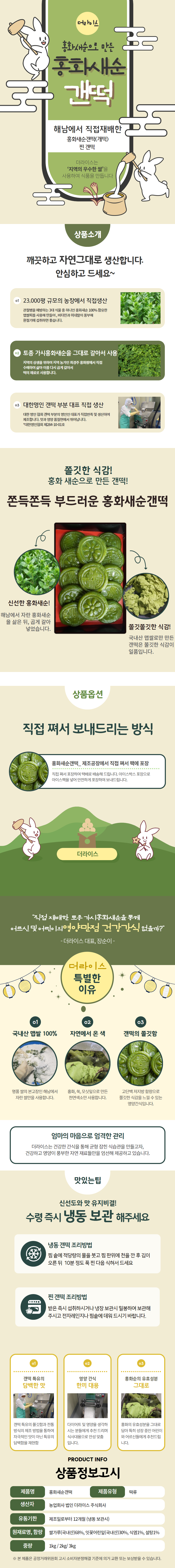 홍화 새순갠떡 1kg/2kg/3kg