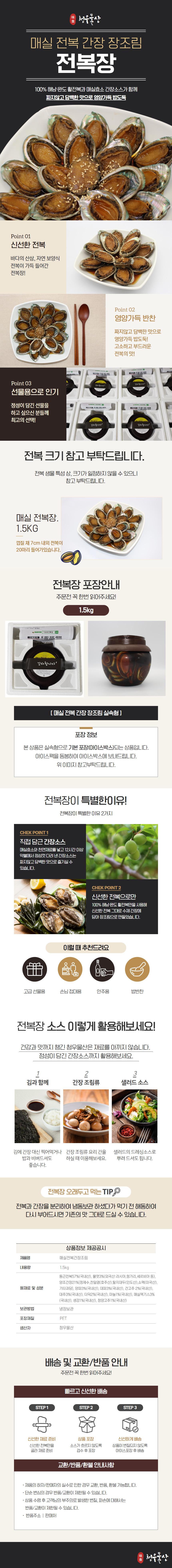 매실전복간장장조림 1.5kg/2kg