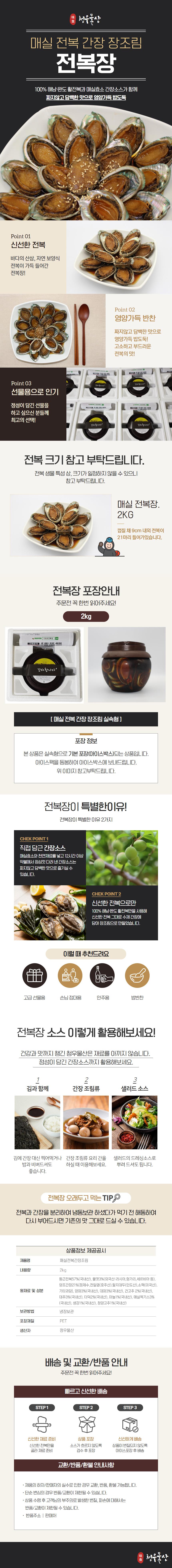 매실전복간장장조림 1.5kg/2kg