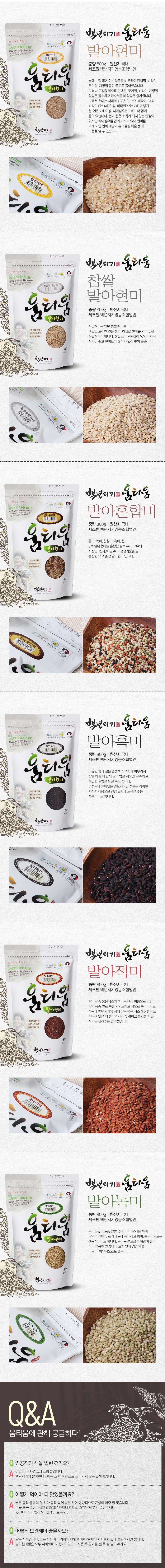 발아찹쌀현미 800g