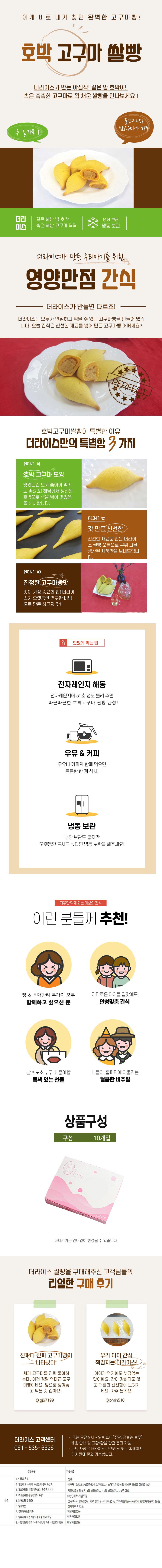 호박고구마 쌀빵 10개