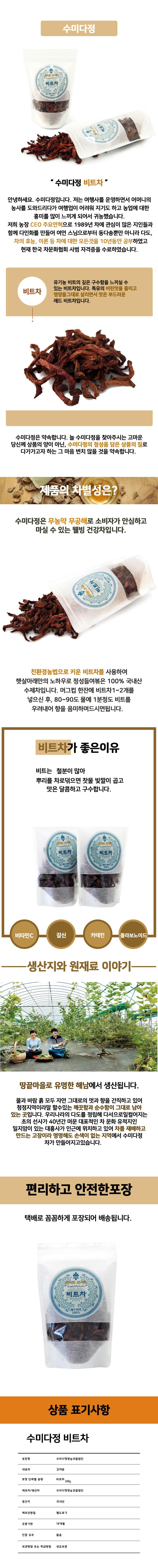비트차 100g