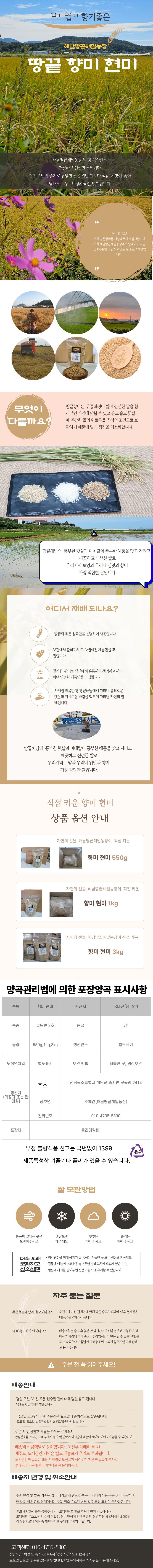 25년 땅끝향미 현미 550g/1kg/3kg