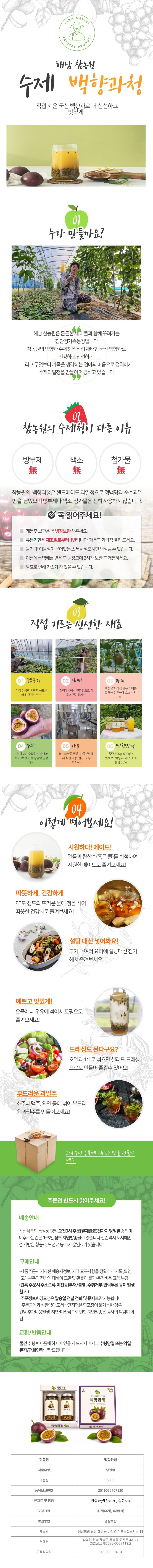 백향과청 500g