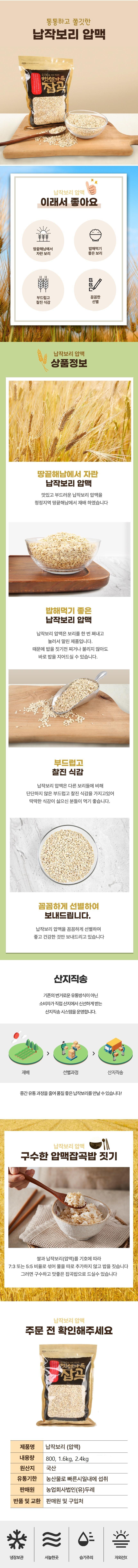 26년 납작보리(압맥) 800g/1.6kg/2.4kg