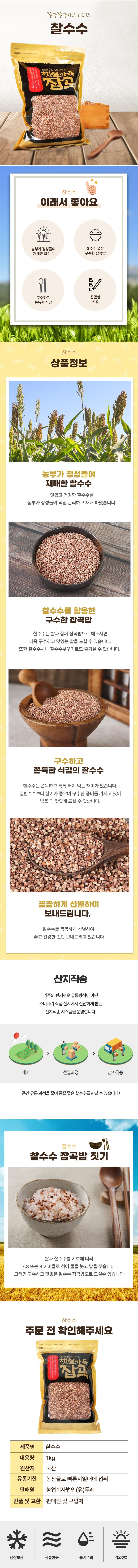 25년 찰수수(1kg/2kg)