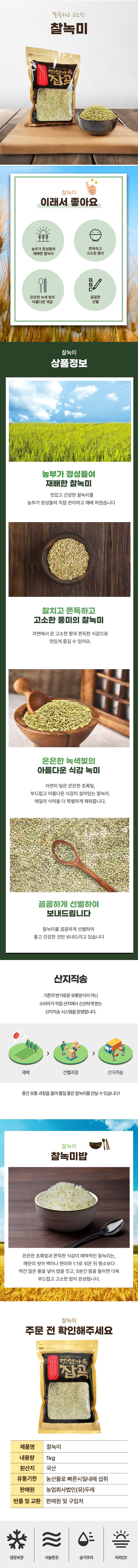 25년 찰녹미 1kg/2kg