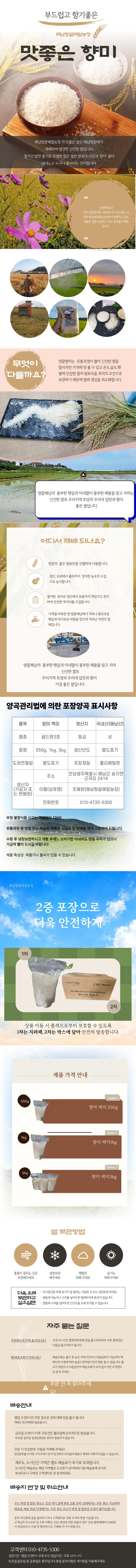 25년 땅끝향미 백미 550g/1kg/3kg