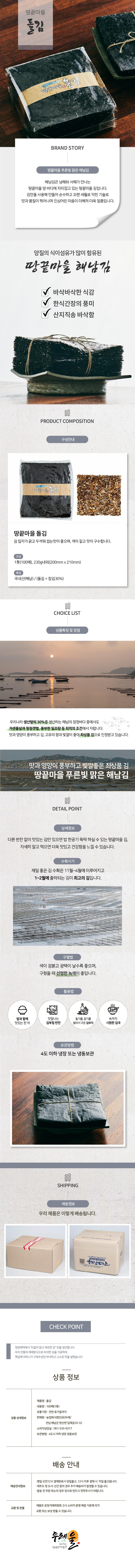 재래돌김1톳(100매)+재래김1톳(100매)