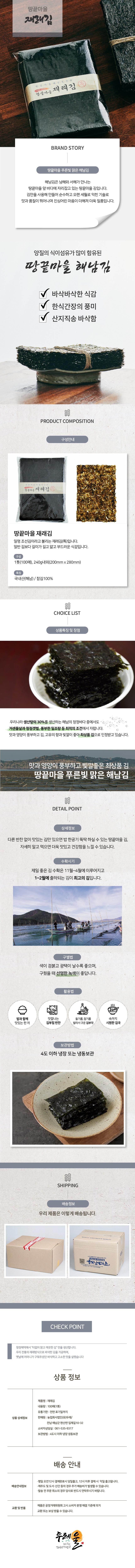재래김 1톳/2톳