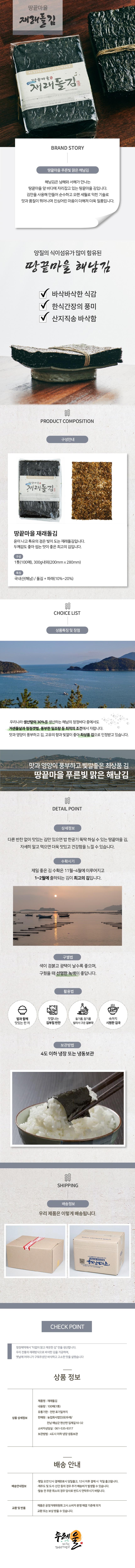 재래돌김 1톳/2톳
