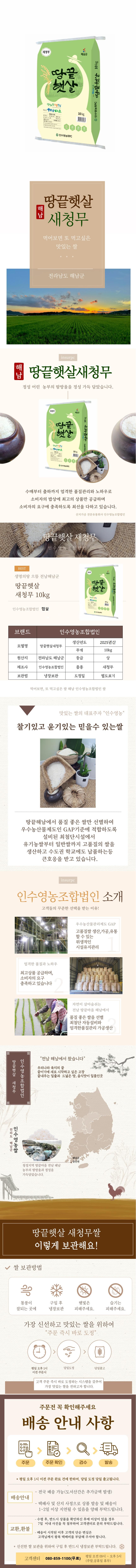25년산 땅끝햇살(새청무) 10kg/20kg