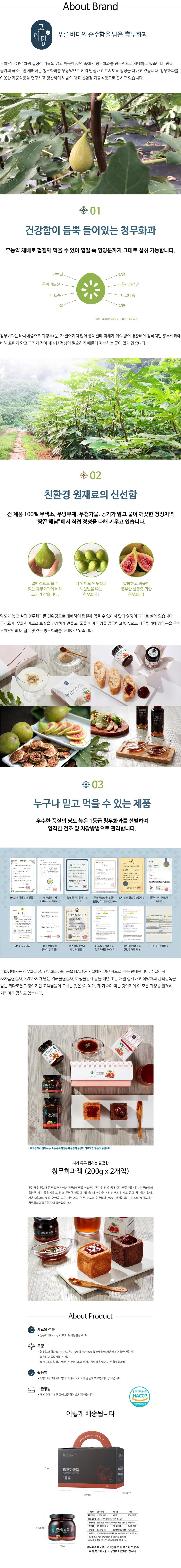 청무화과잼 200g*2개(선물세트)