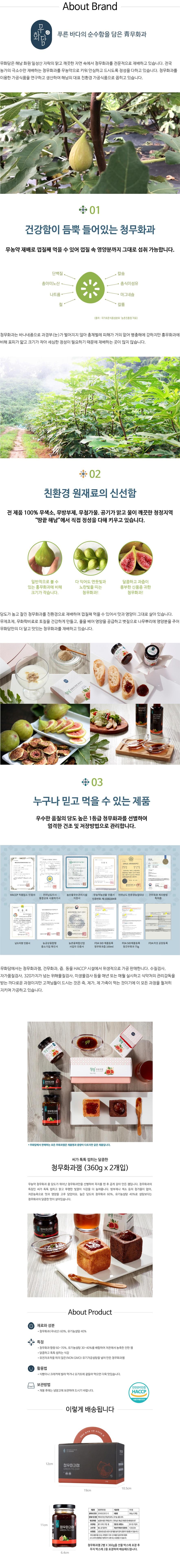 청무화과잼 360g*2개