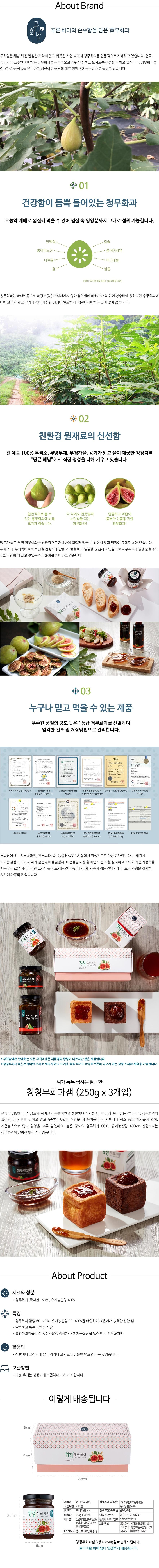 청무화과잼 250g*3개