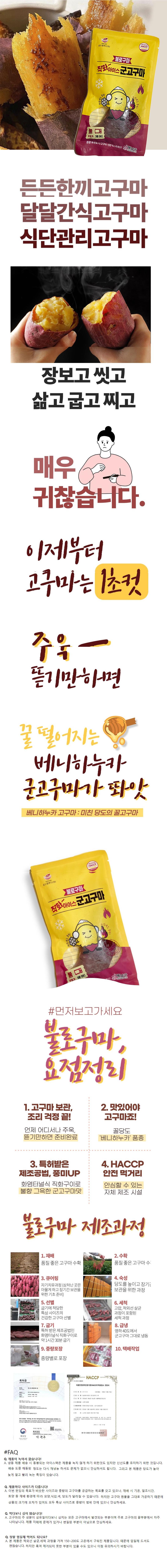 아이스군고구마 5봉