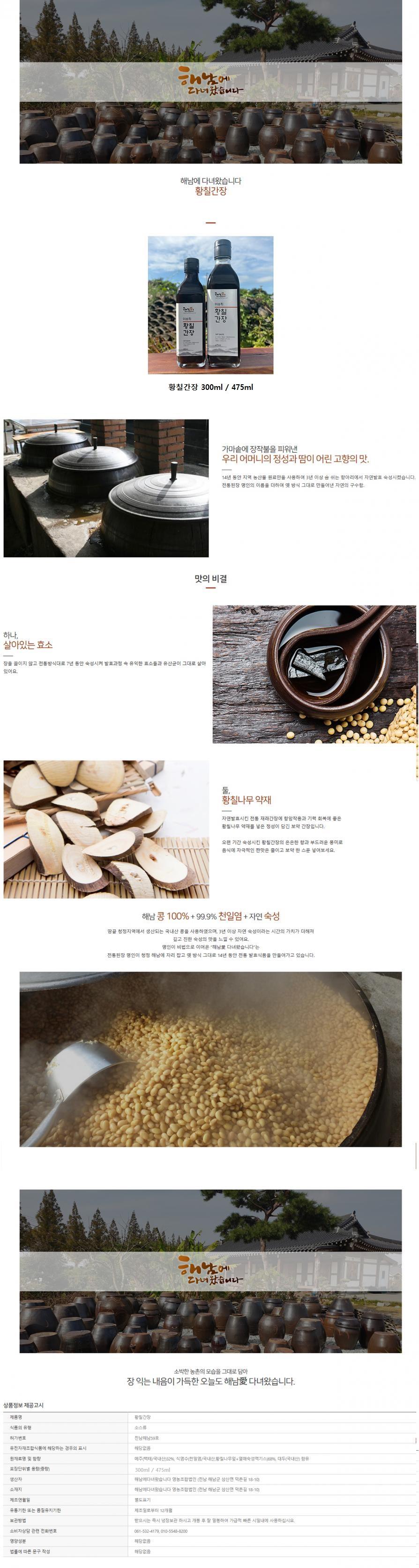 황칠간장 300ml/475ml