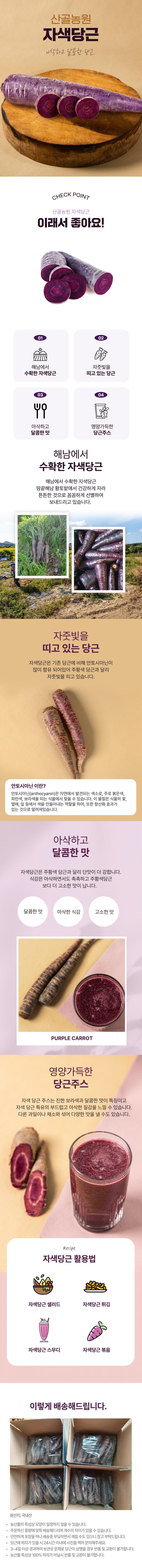비세척 자색당근 1kg/3kg/5kg