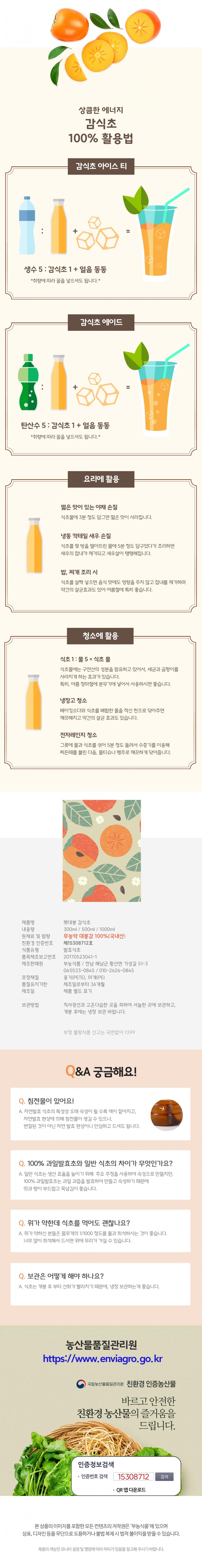 10년 숙성 대봉감식초 300ml/500ml/1000ml