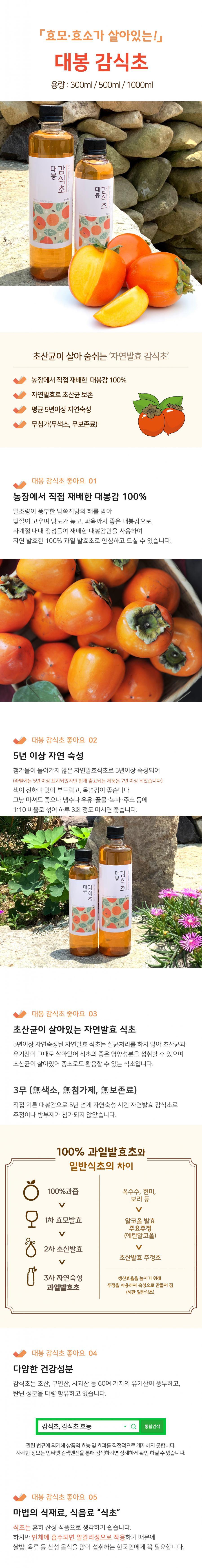 10년 숙성 대봉감식초 300ml/500ml/1000ml