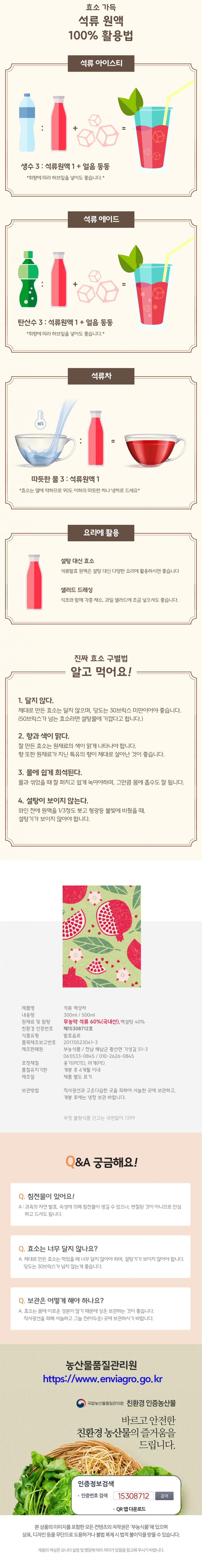 석류 액상차(원액) 300ml/500ml/1000ml