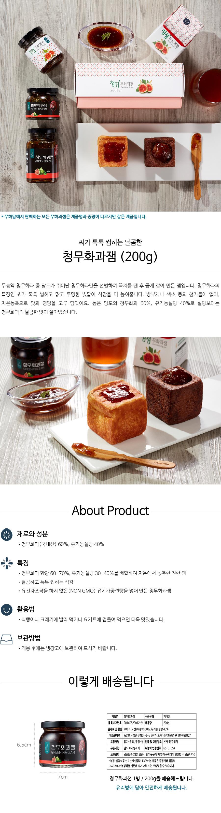 청무화과잼 200g
