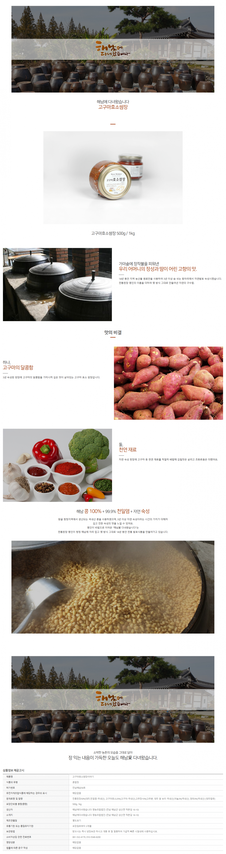 고구마효소 쌈장 500g / 800g