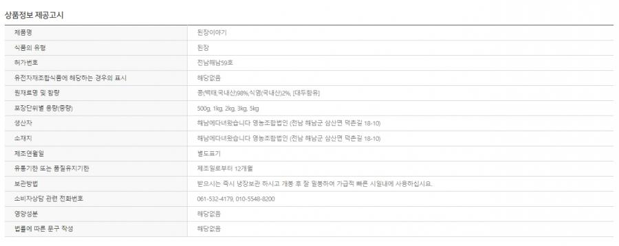 전통된장 500g/1kg/2kg