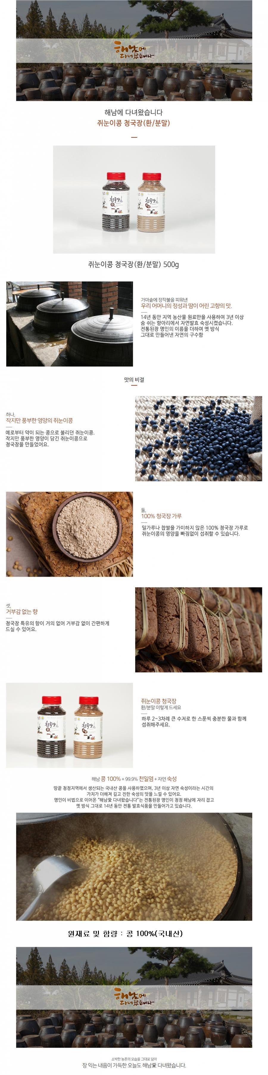 청국장분말 500g