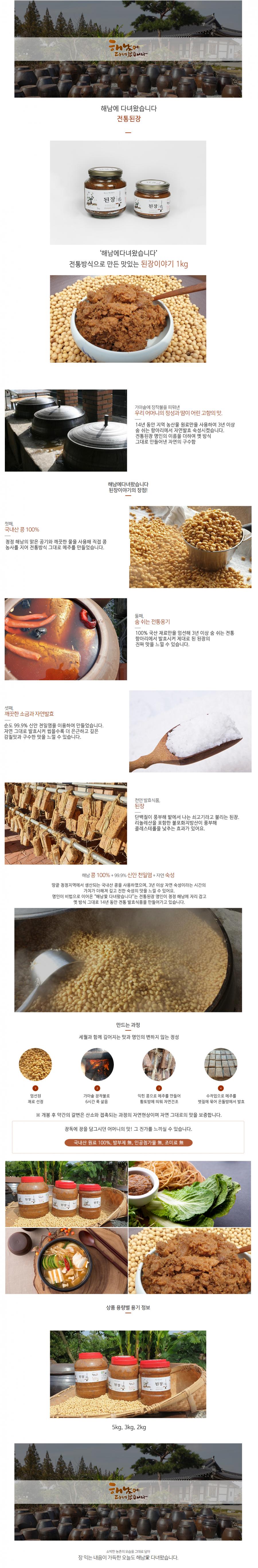 전통된장 500g/1kg/2kg