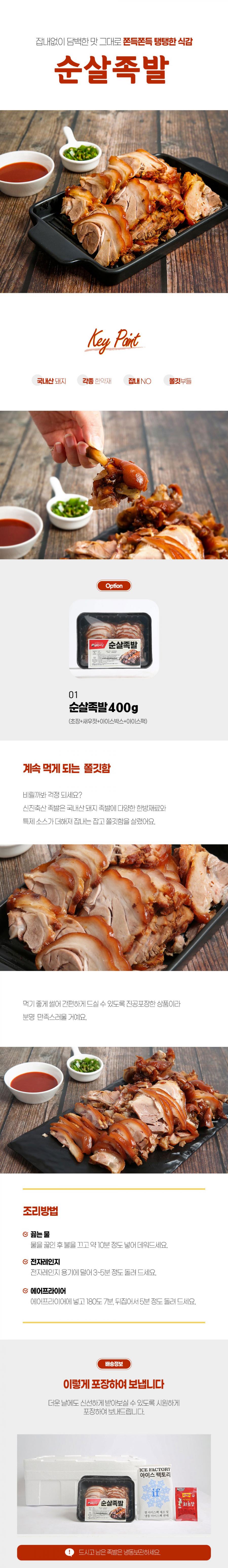 순살족발 400g (1팩/2팩/4팩)
