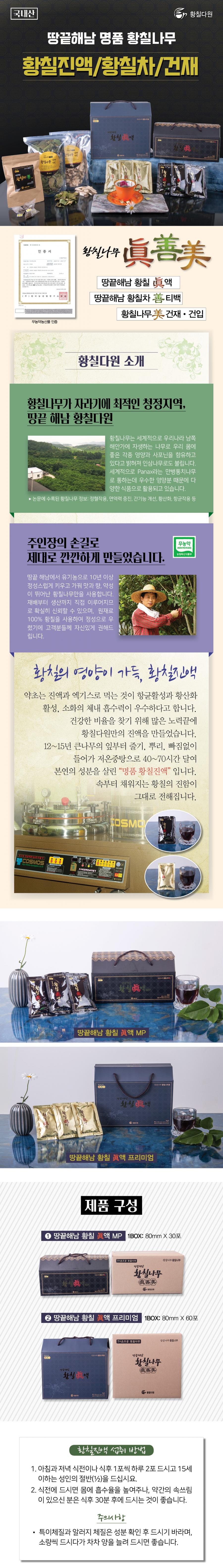 황칠진액(MP) 80ml(30포/60포)