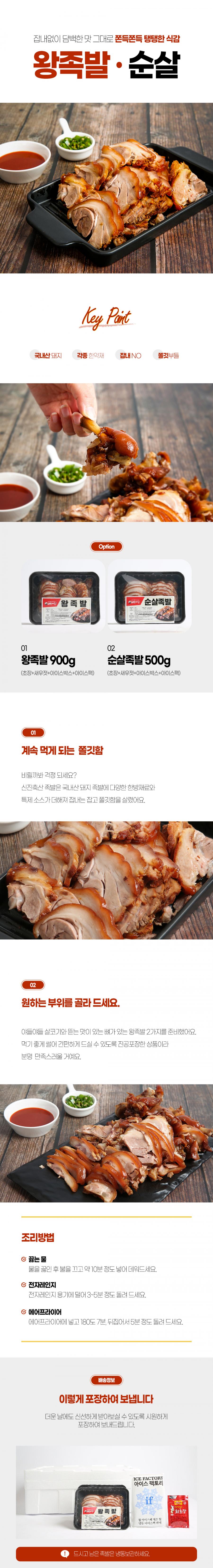양념족발 900g (1팩/2팩/4팩)