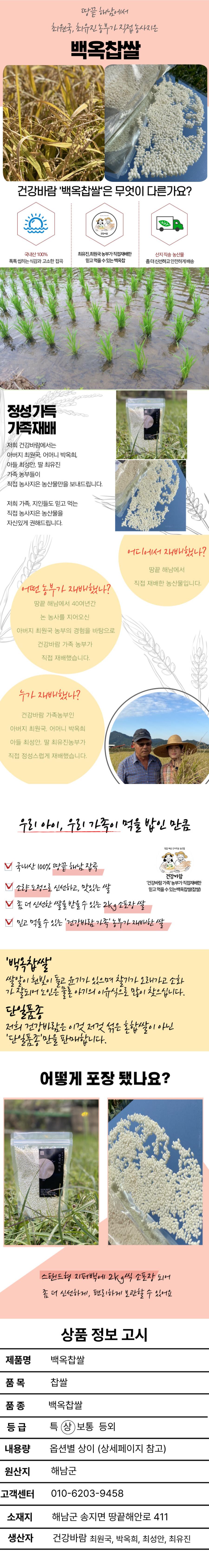 25년 백옥찹쌀 2kg/4kg/6kg