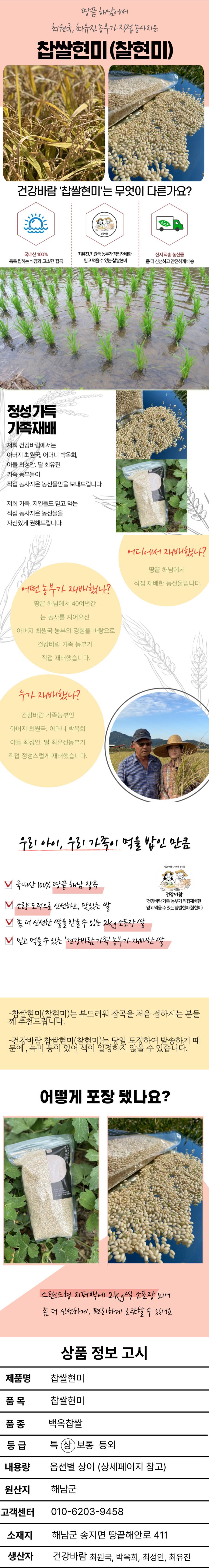 찹쌀현미 2kg/4kg/6kg