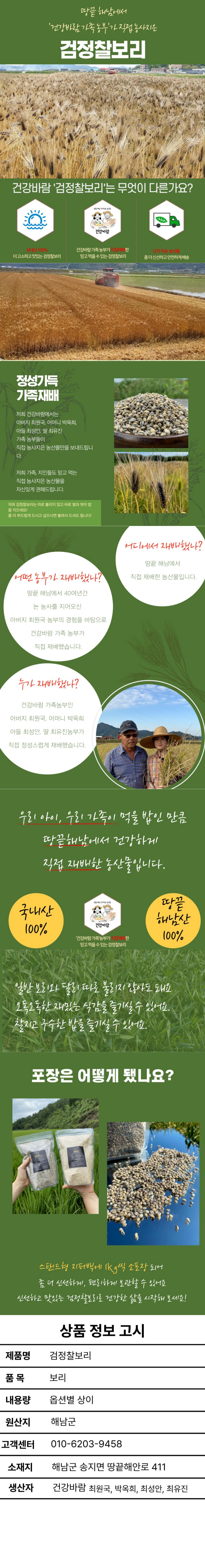 26년 검정찰보리 3kg(1kg*3개)