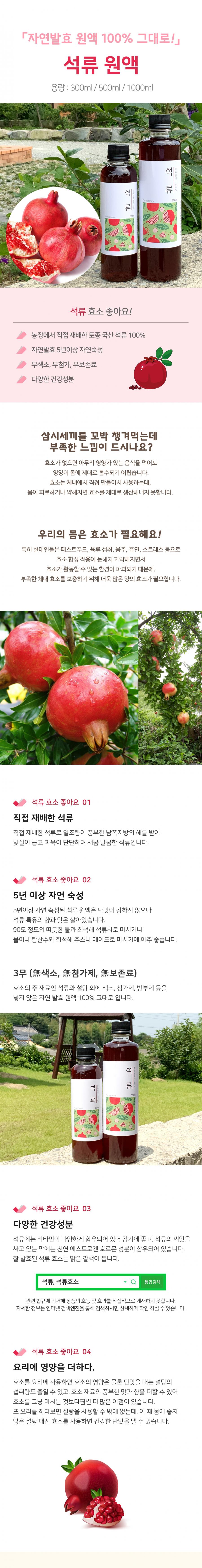 석류 액상차(원액) 300ml/500ml/1000ml