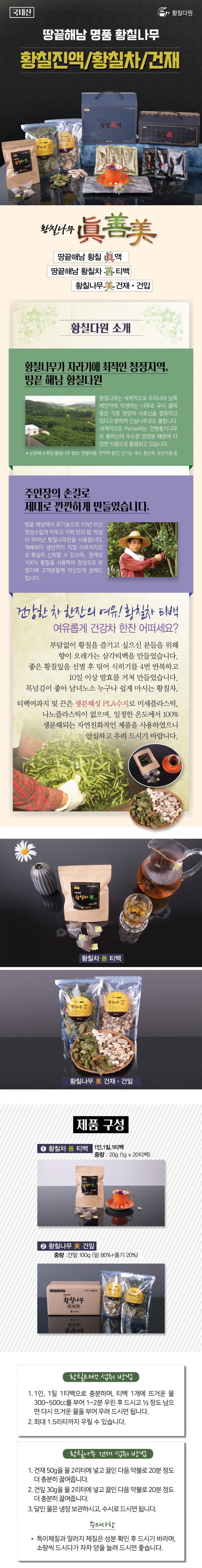 황칠나무 건재/건잎