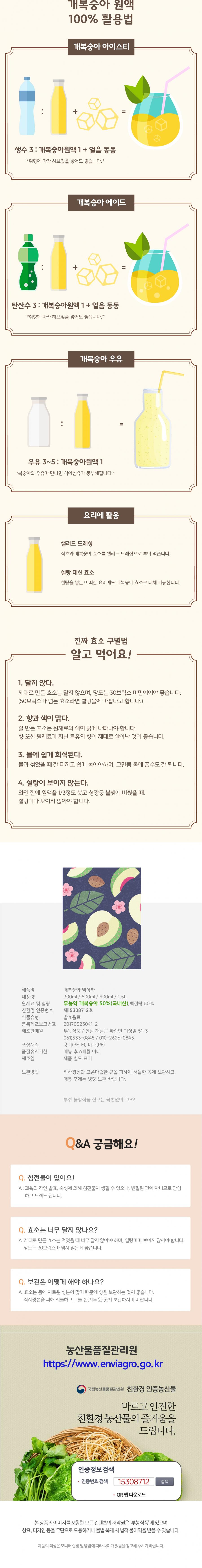 개복숭아 액상차(원액) 300ml/500ml/1000ml/1000ml 2병