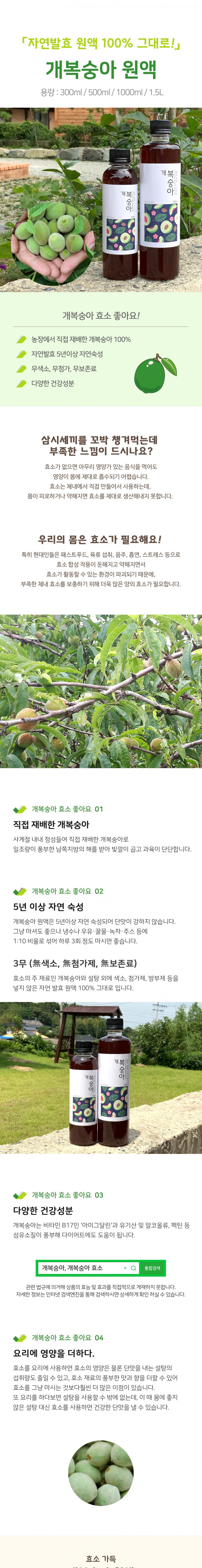 개복숭아 액상차(원액) 300ml/500ml/1000ml/1000ml 2병