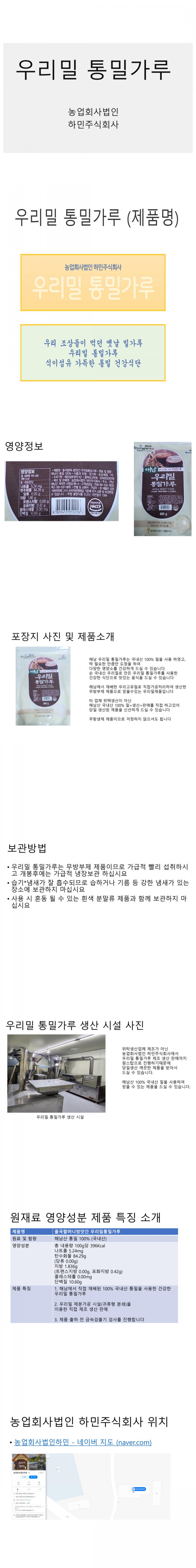 우리밀 통밀가루 600g
