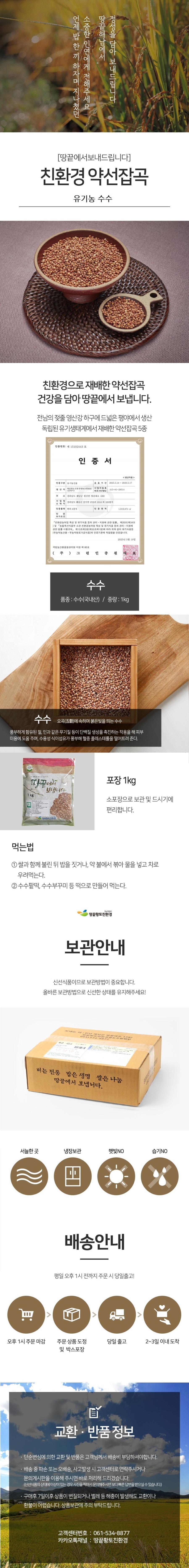 25년 유기농 수수 1kg