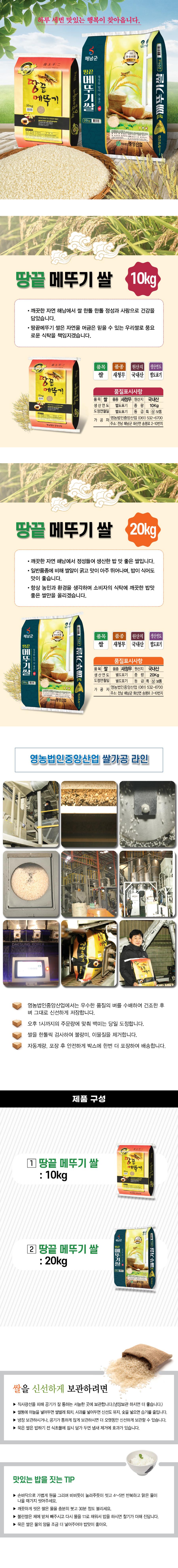 25년산 햅쌀 땅끝 메뚜기쌀(새청무) 10kg/20kg