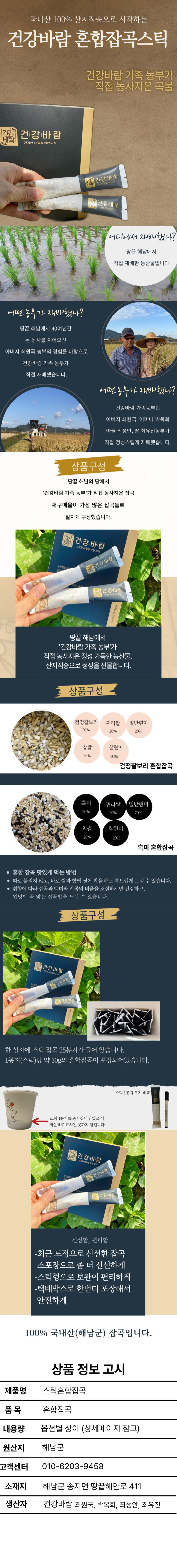 스틱 혼합잡곡 5곡