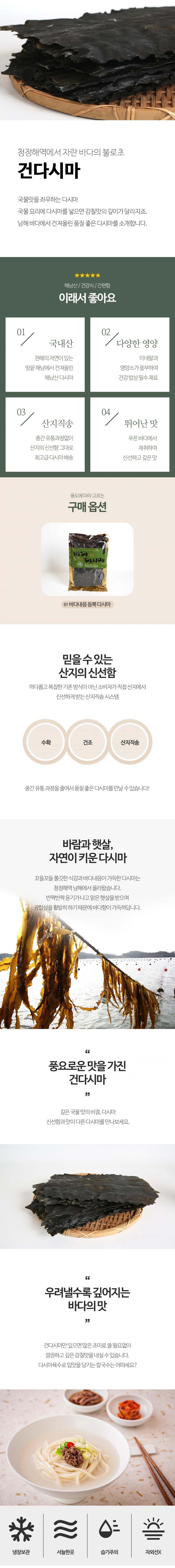 건다시마 200g/400g