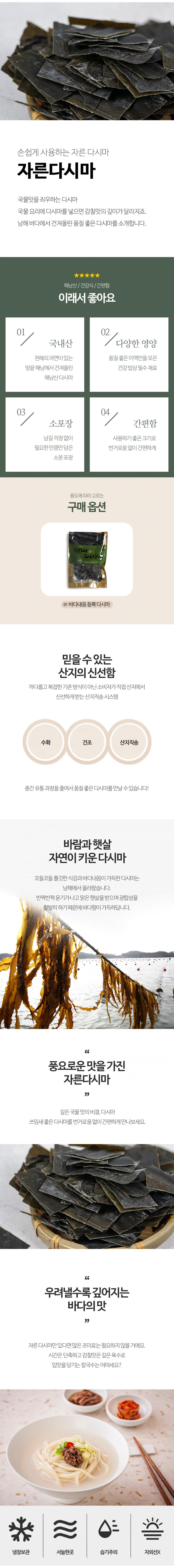 자른다시마 200g/400g