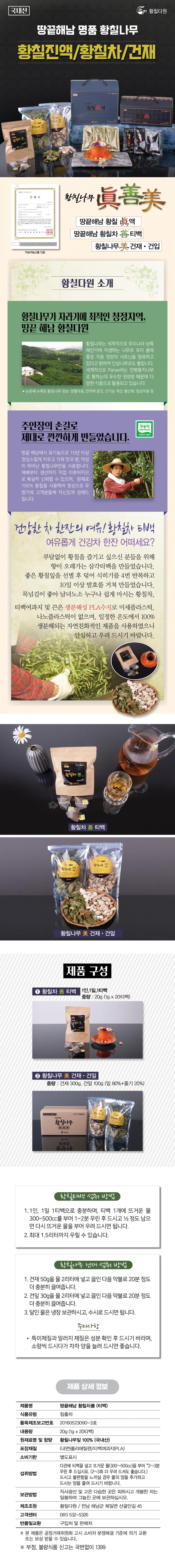 황칠차 20g(1g *20티백)