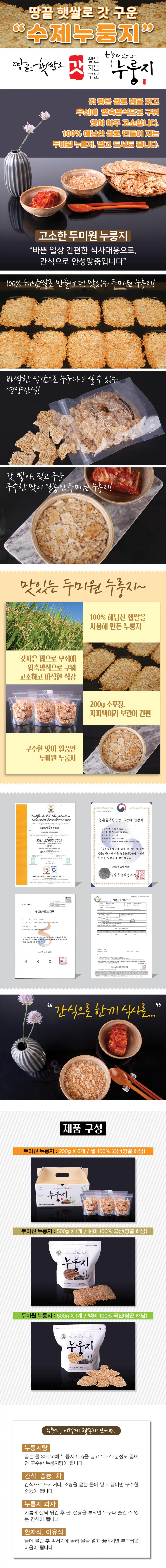 수제누룽지 (현미/백미)500g/1kg/1.2kg